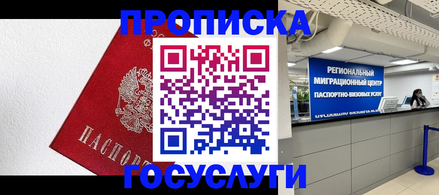 прописка 2025 в Кимовске