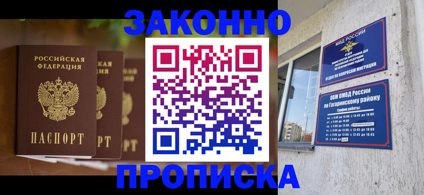 временная регистрация для школы в Кимовске